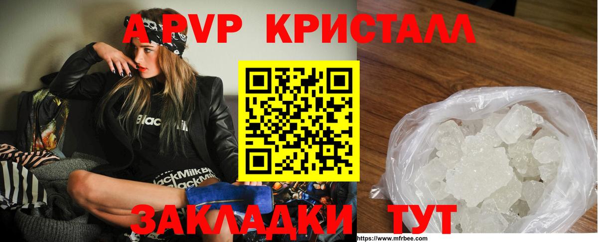 Alfa_PVP Crystall  A-PVP Crystall  APVP  Зеленодольск  Вход с VPN 
