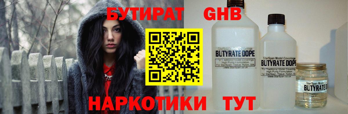 БУТИРАТ  БУТИРАТ бутик  Вход с VPN  Зеленодольск 