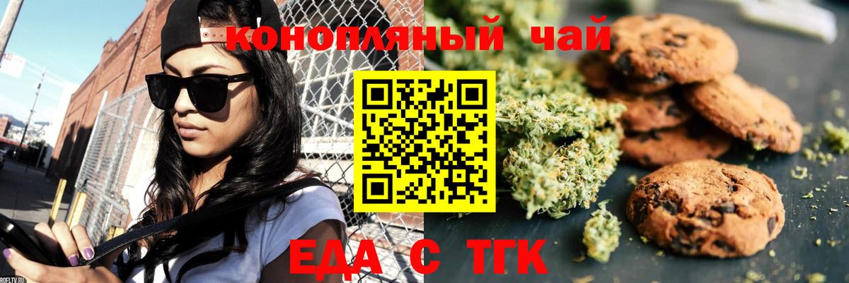 Печенье с ТГК конопля  Вход с VPN  Зеленодольск 