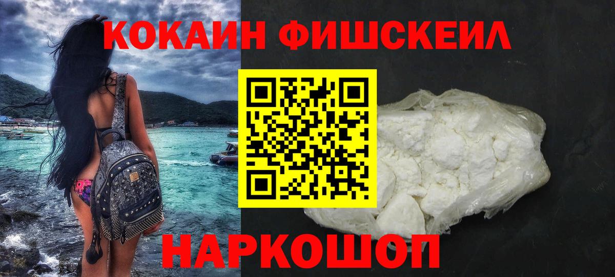 COCAIN  COCAIN Fish Scale  Зеленодольск  Вход с VPN  Cocaine Перу 