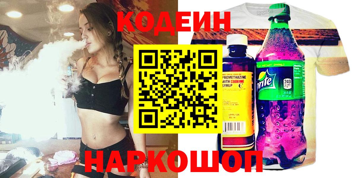 Codein напиток Lean (лин)  Кодеиновый сироп Lean напиток Lean (лин)  Вход с VPN  Зеленодольск 