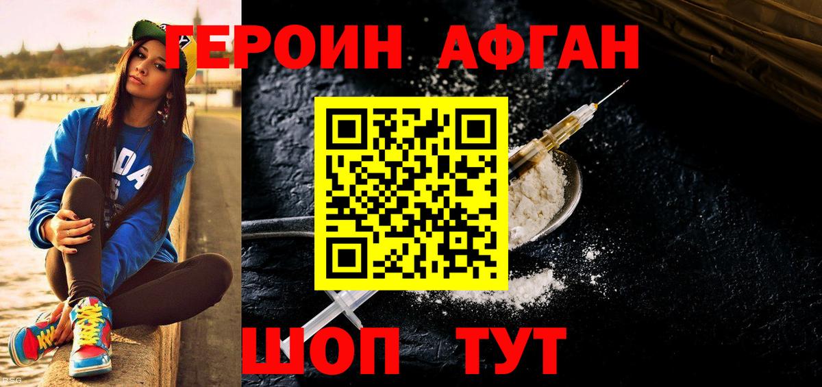 ГЕРОИН  ГЕРОИН белый  Вход с VPN  Зеленодольск 