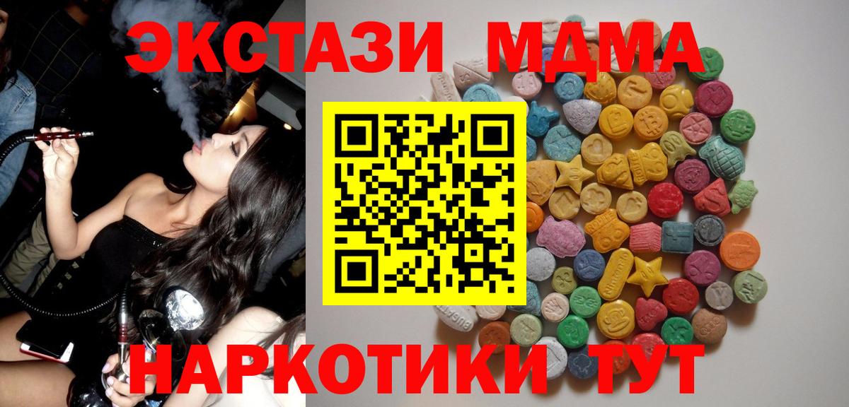 MDMA кристаллы Зеленодольск