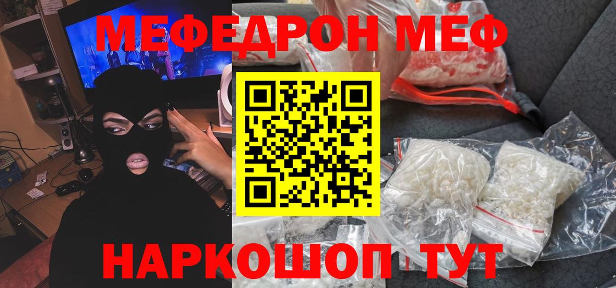 МЯУ-МЯУ VHQ  МЯУ-МЯУ  Зеленодольск  Вход с VPN  МЕФ  Меф мяу мяу 