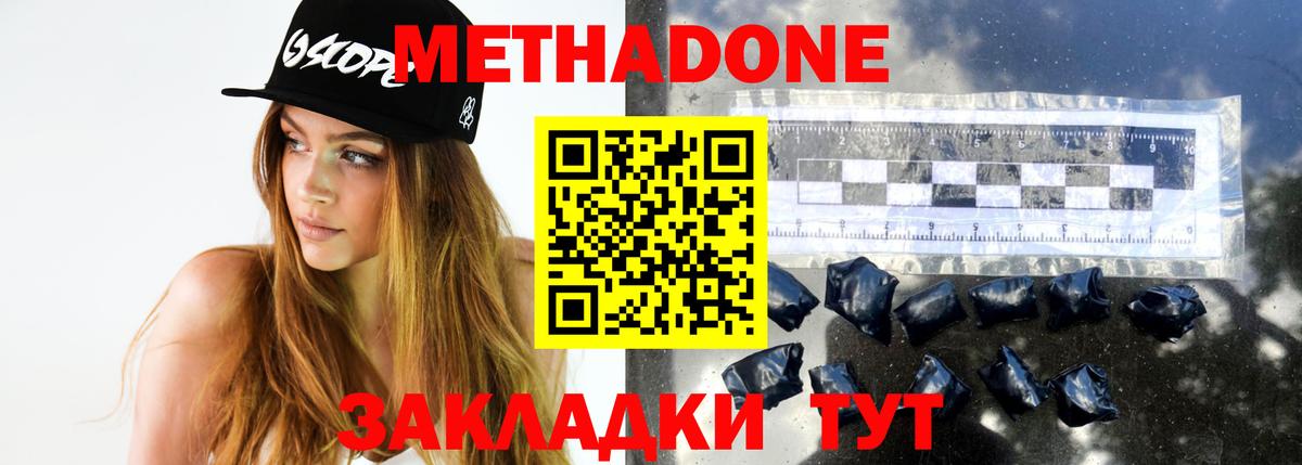 Метадон белоснежный Зеленодольск