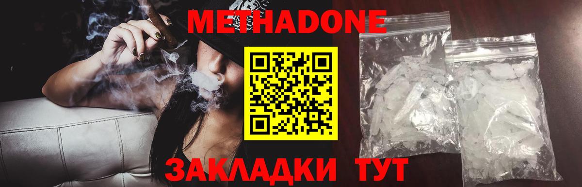МЕТАДОН methadone  Вход с VPN  Зеленодольск  МЕТАДОН белоснежный 